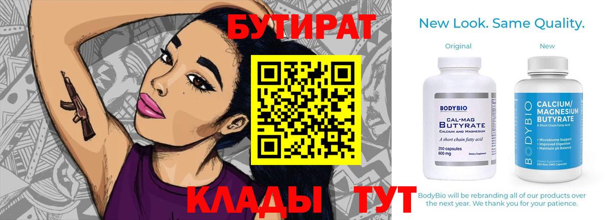 Звенигород  БУТИРАТ  Вход с VPN  БУТИРАТ 1.4BDO 