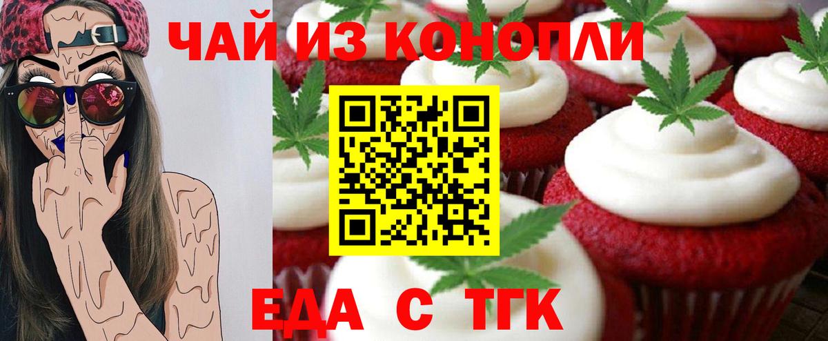 Звенигород  Cannafood марихуана  Вход с VPN 