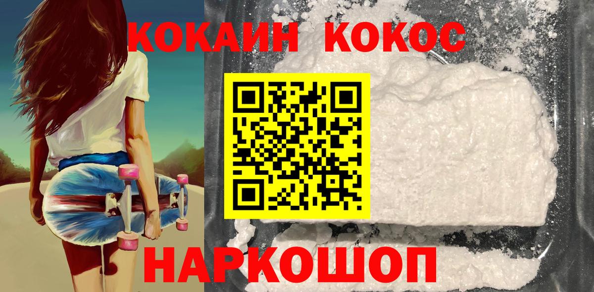 Звенигород  Кокаин 99%  COCAIN 97%  Вход с VPN 