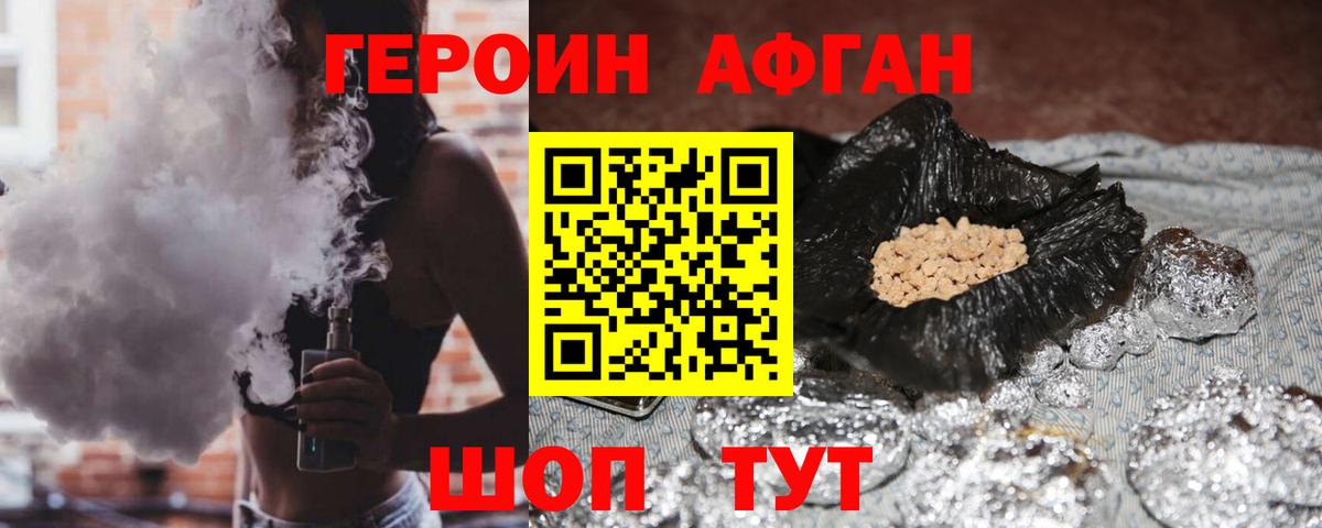 ГЕРОИН Heroin Звенигород