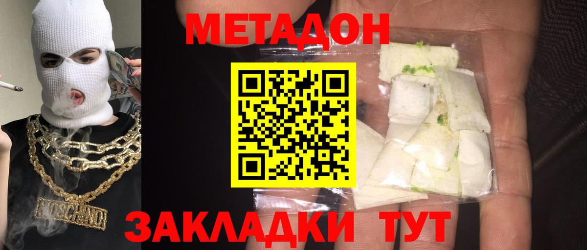 МЕТАДОН methadone  Вход с VPN  Метадон кристалл  Звенигород 