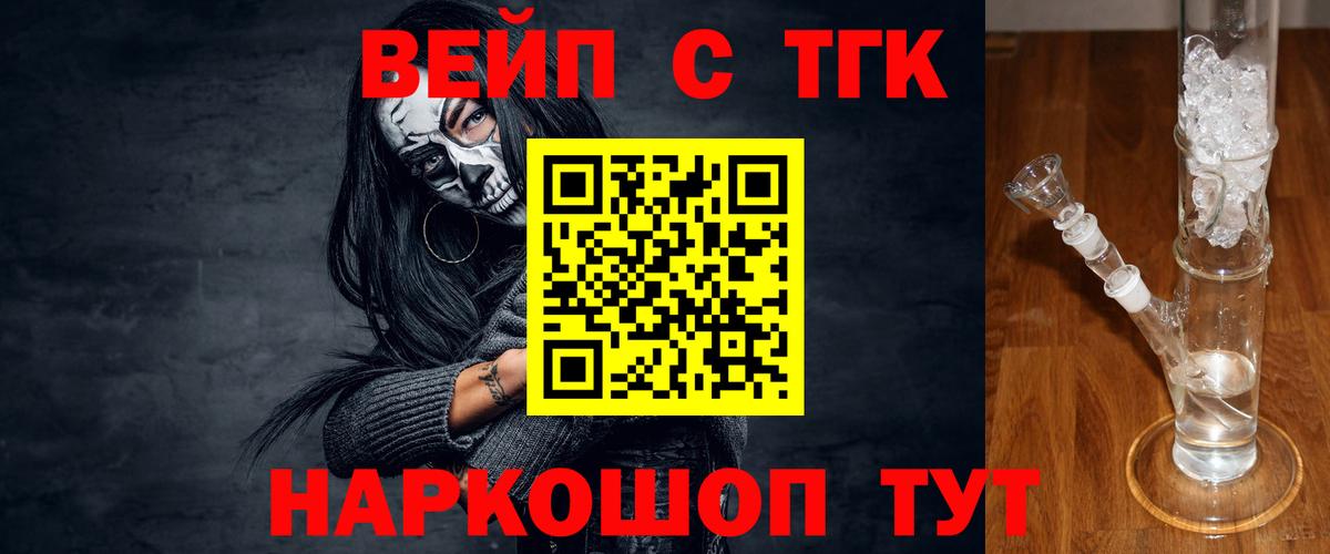 ТГК жижа Звенигород
